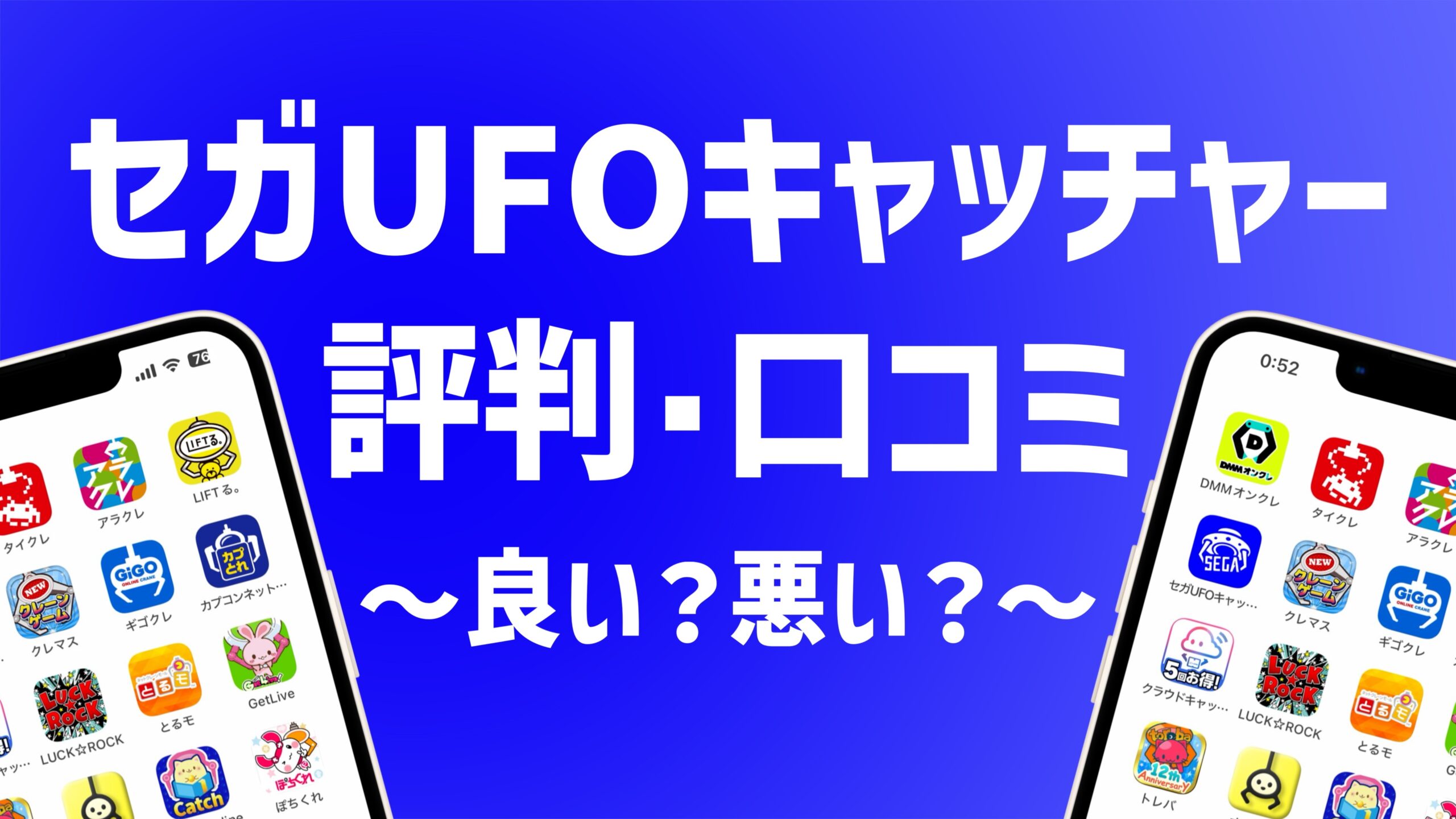 セガUFOキャッチャーオンラインの評判・口コミは？利用者の声を徹底調査 | オンクレDAYS